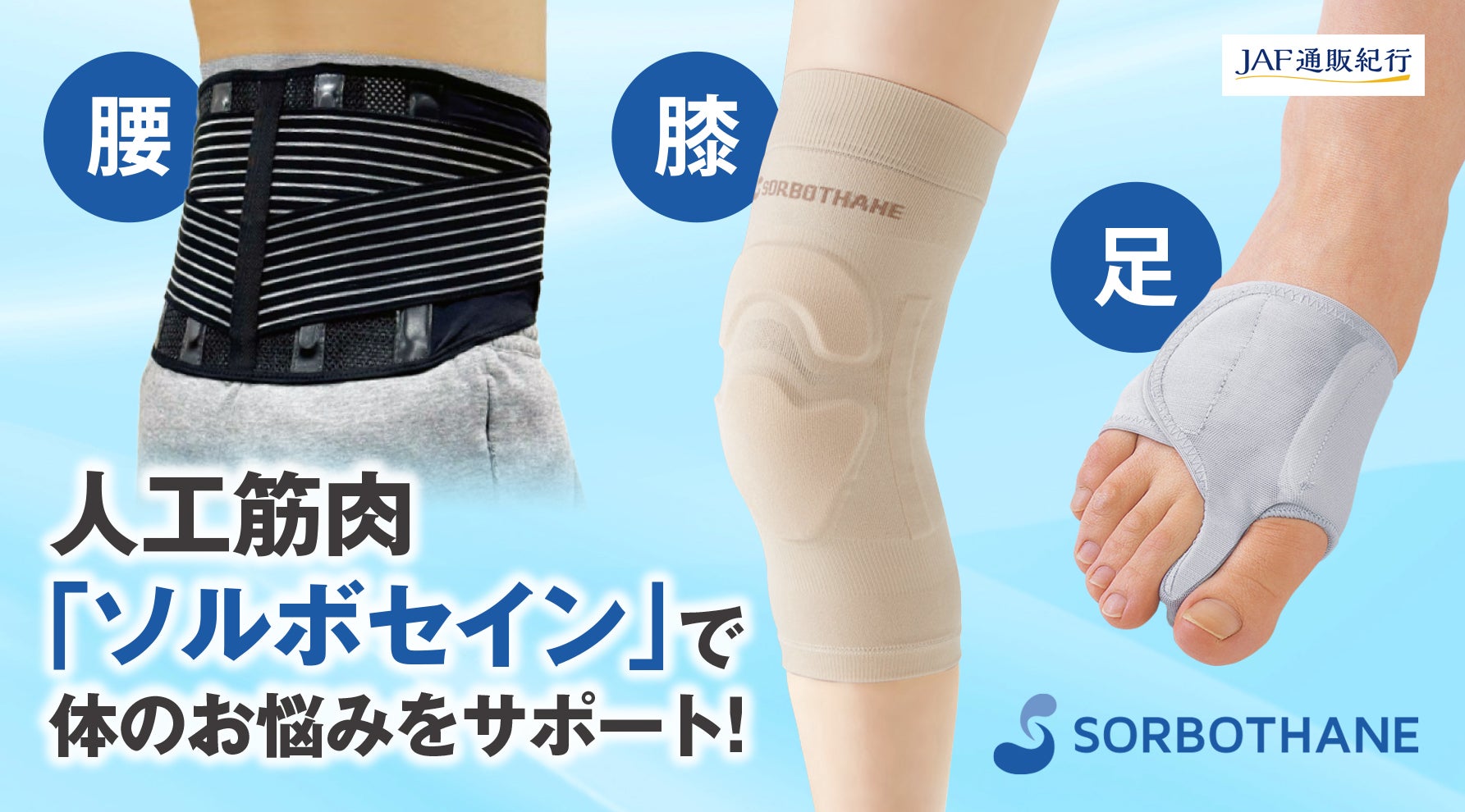 装着ラクラク＆快適フィット！ 腰・ひざ・足を支えるおすすめ