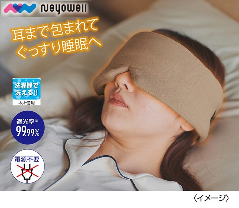 〈Neyo Well〉光電子アイマスク