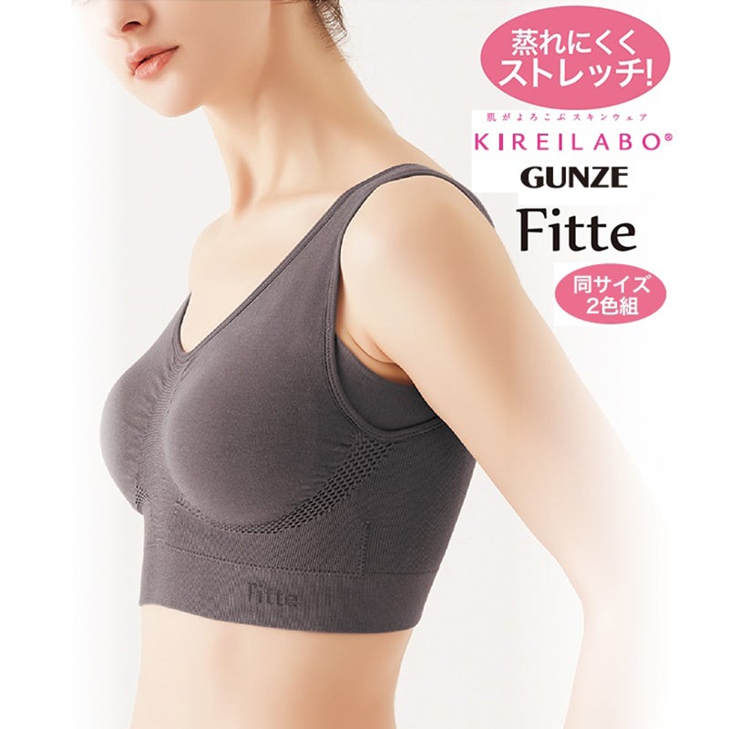 〈グンゼ〉KIREILABOマルチブラ「Fitte」（同サイズ2色組）