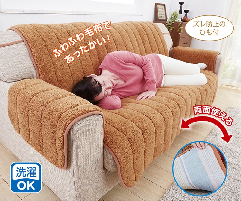 両面使える肘付ソファーカバー 3人掛け用