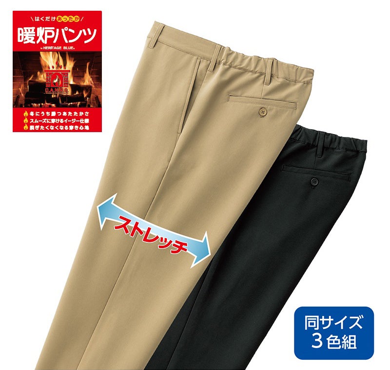 〈はくだけあったか暖炉パンツ〉防風イージーパンツ（同サイズ3色組）