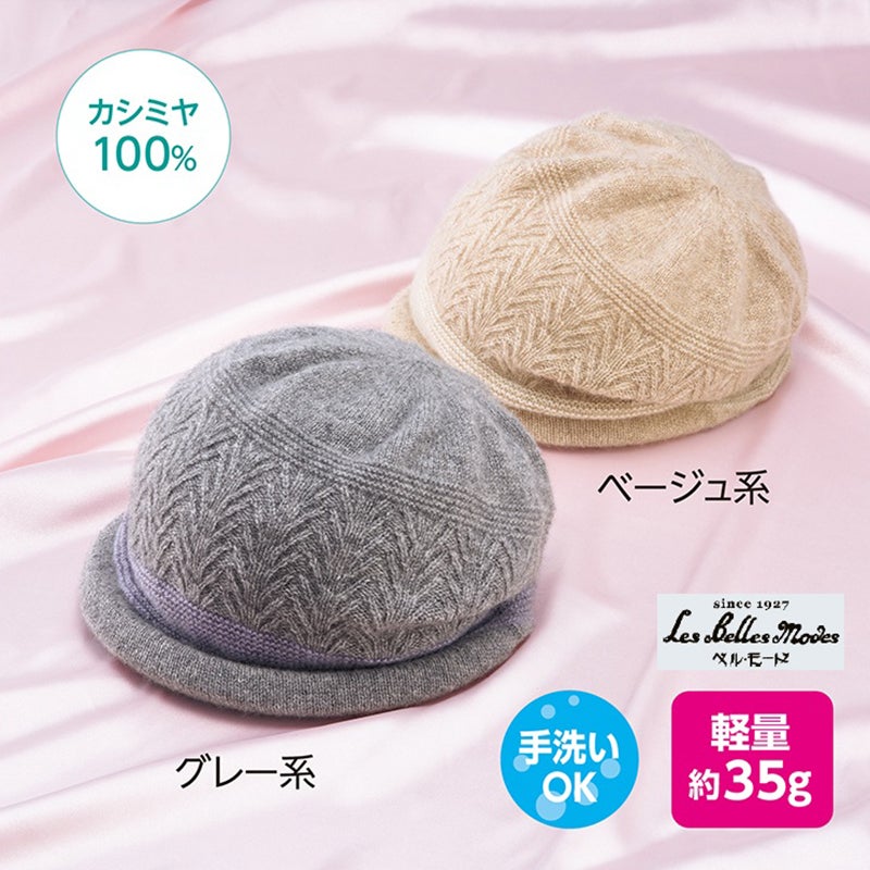 〈ベル・モード〉カシミヤ100％エアリーフード